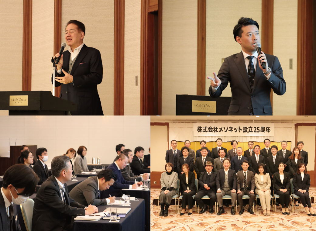 創立25周年式典